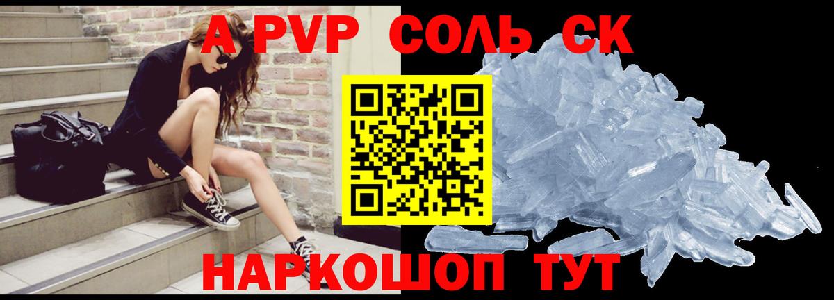 A PVP мука Ессентуки