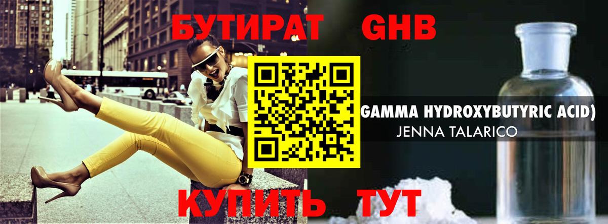 Ессентуки  Бутират оксана  Вход с VPN 