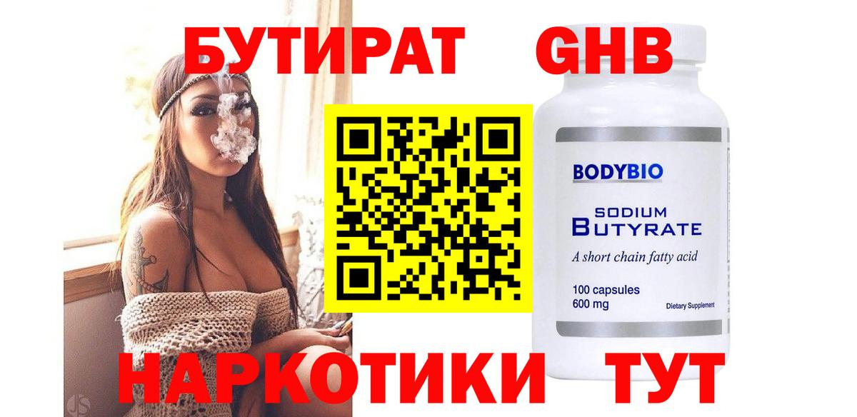 Бутират буратино Ессентуки