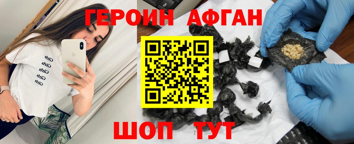 Героин Афган Ессентуки