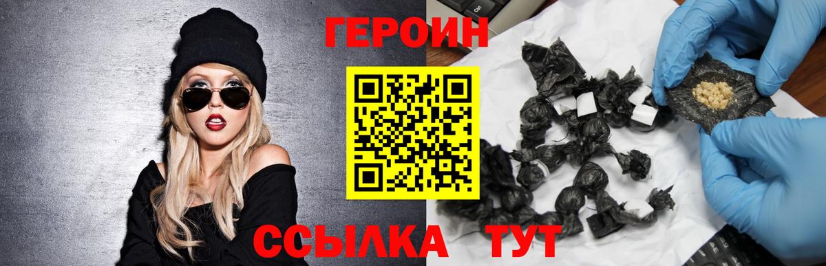 Героин Heroin  Ессентуки 