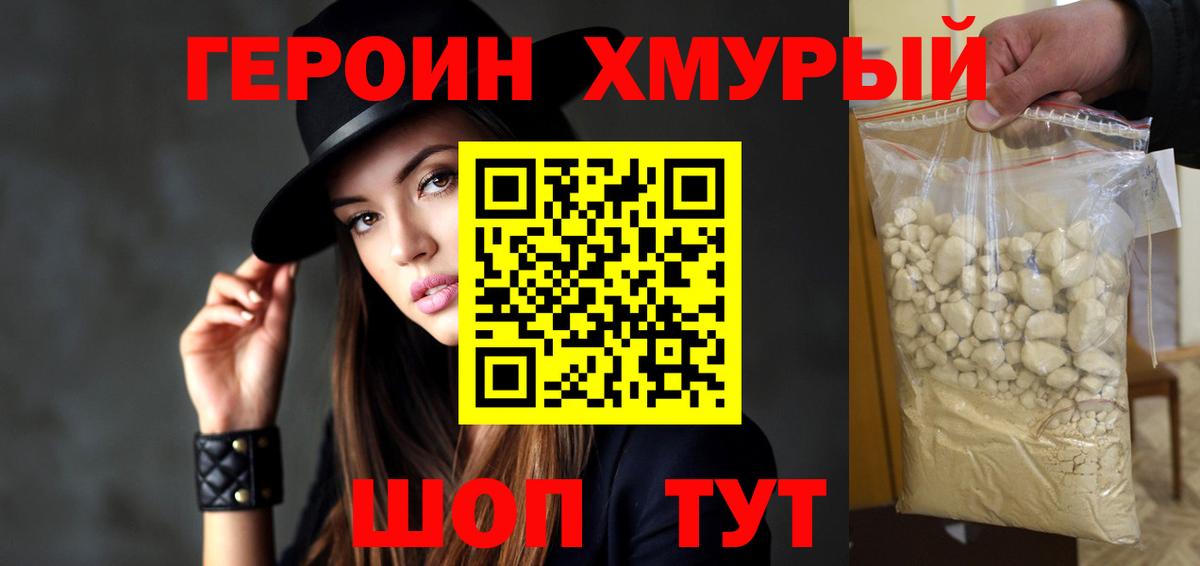 Героин Heroin Ессентуки