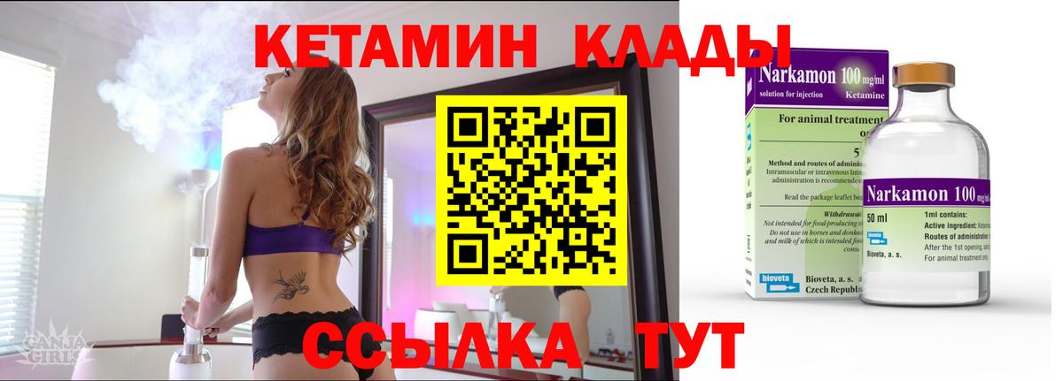 Кетамин VHQ  Кетамин ketamine  гидра ССЫЛКА  Ессентуки 