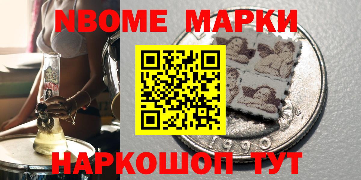 Ессентуки  Марки 25I-NBOMe 1500мкг  Вход с VPN 